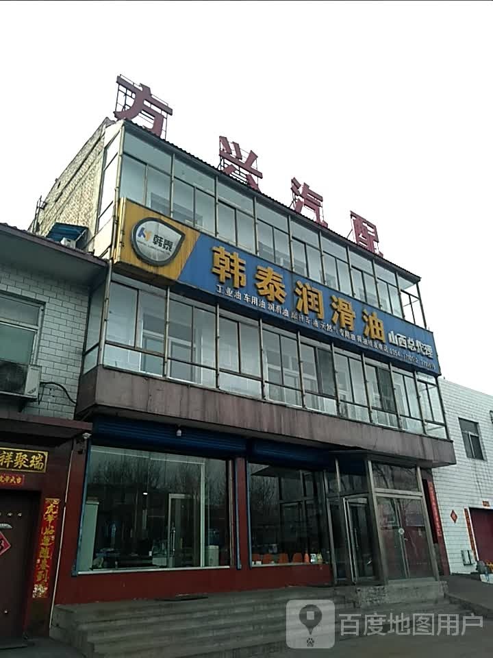 方兴汽配