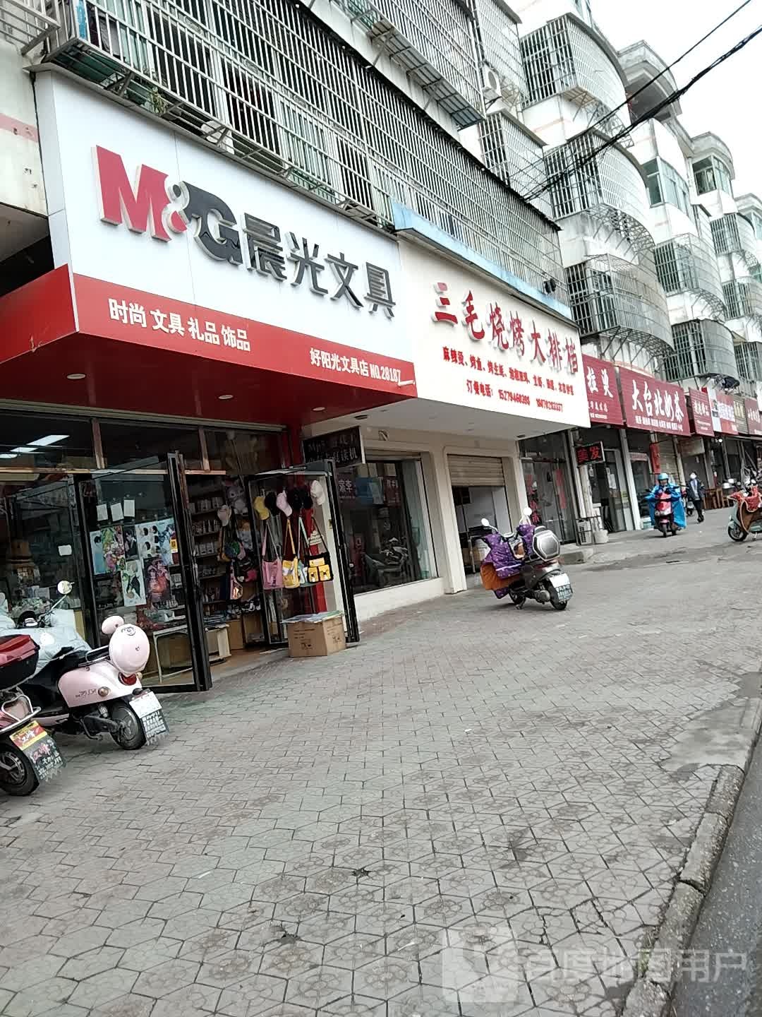 好阳光文具店