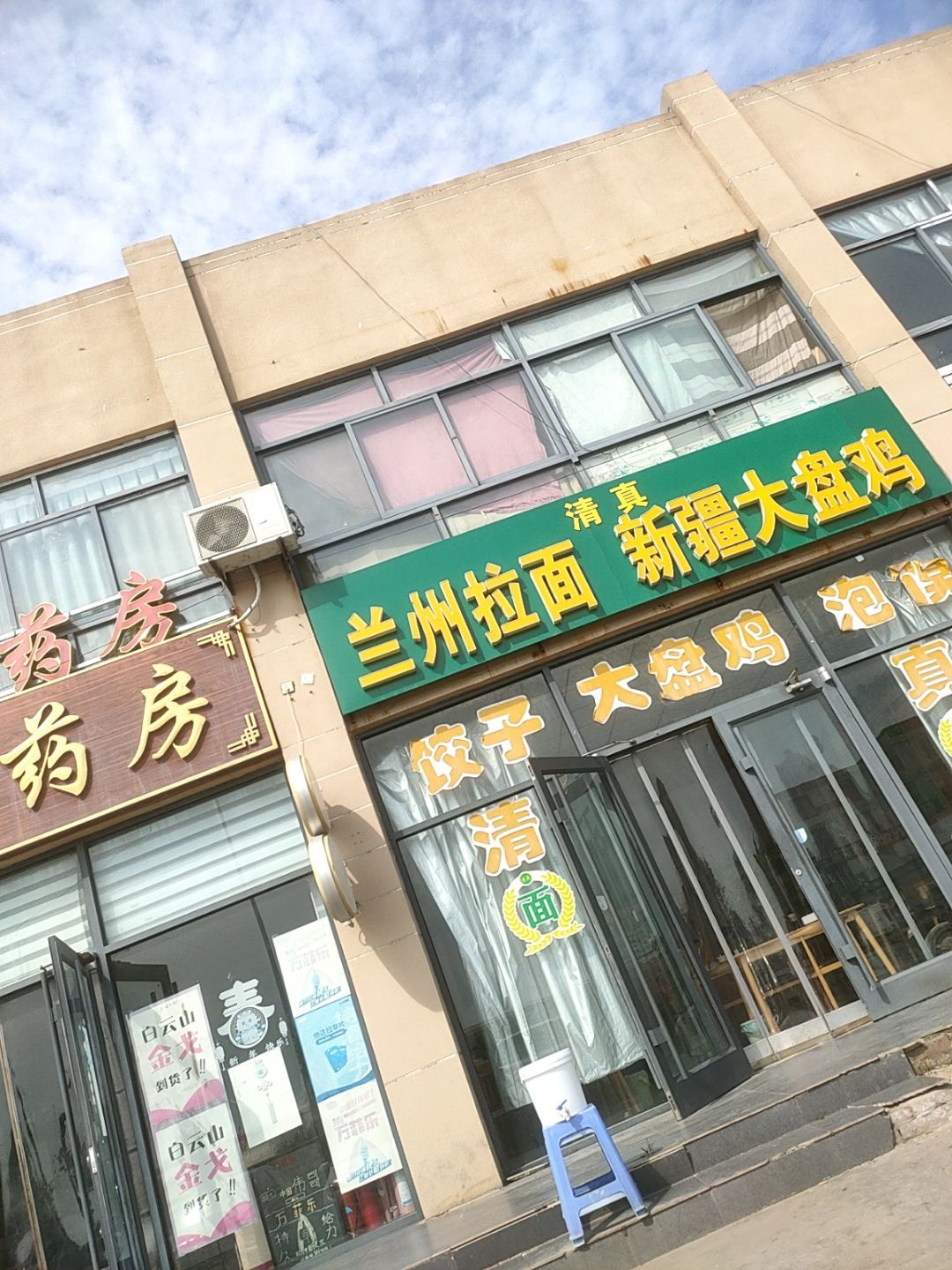 清真兰州拉面新疆大盘鸡