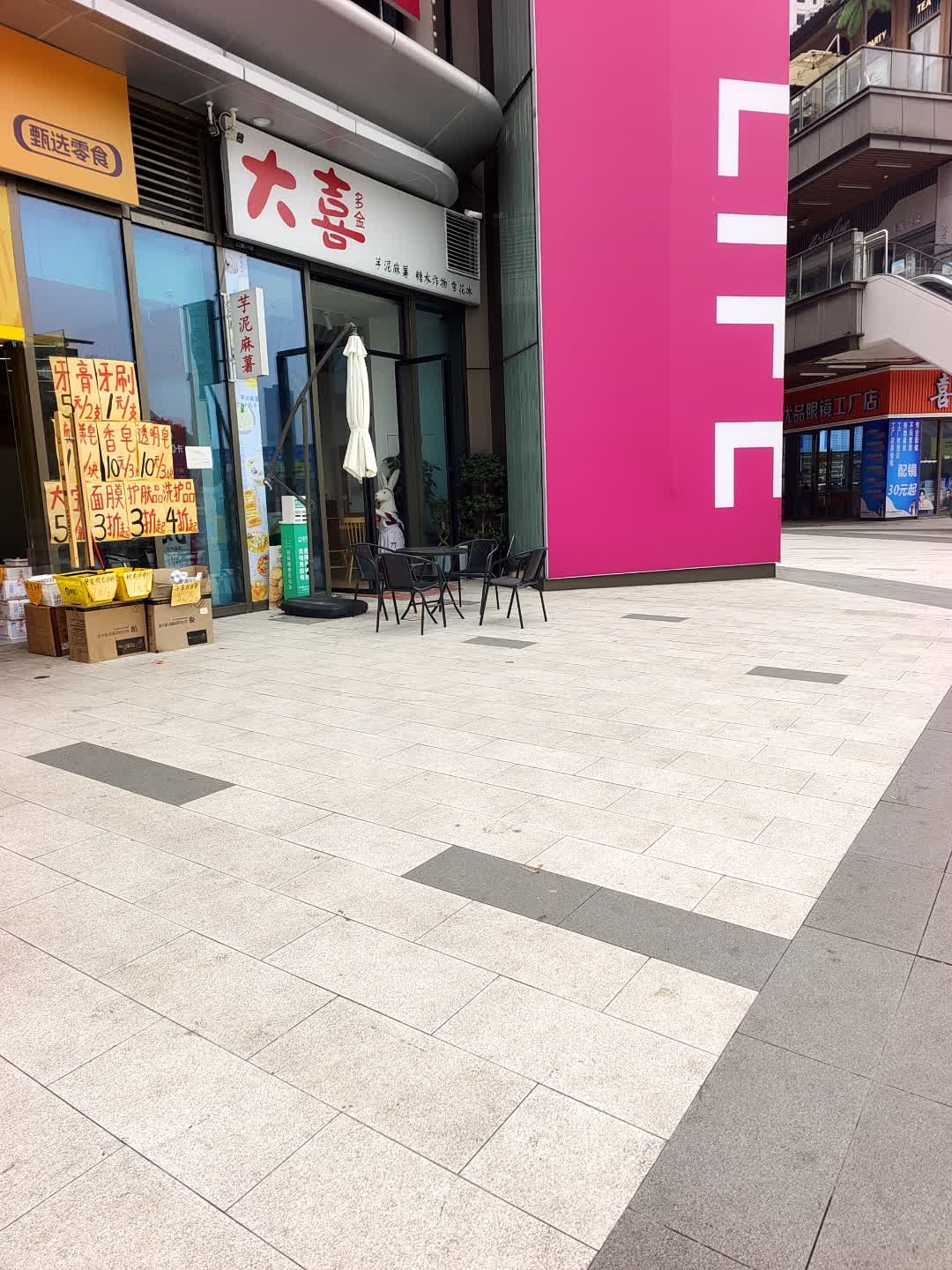喜镜优品眼镜工厂店(吾悦广场店)