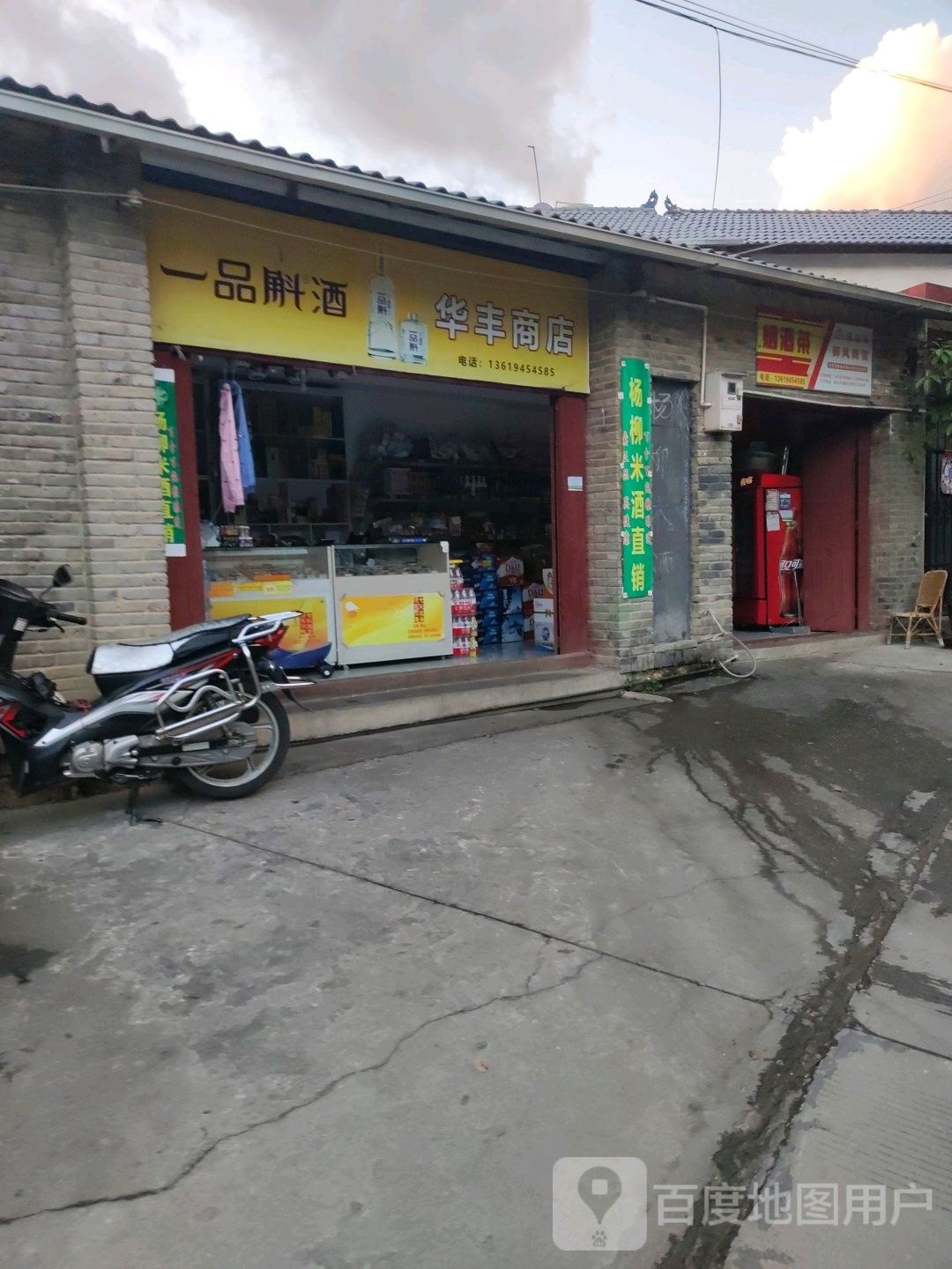 华峰机商店(易乐上苑荷苑北)