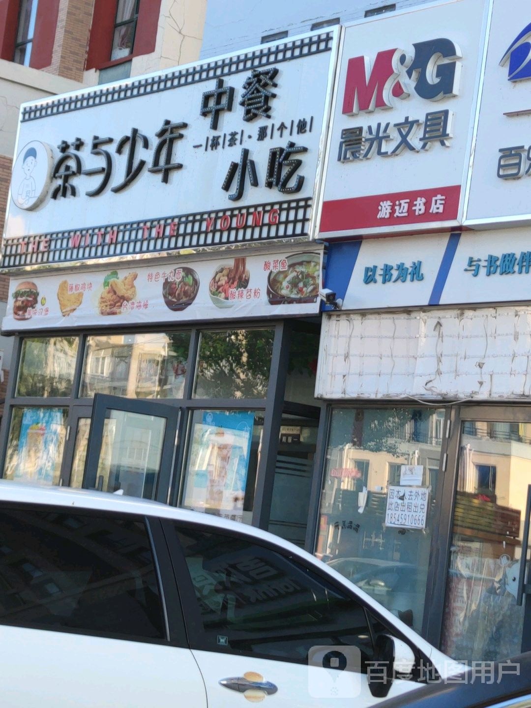 游迈书店