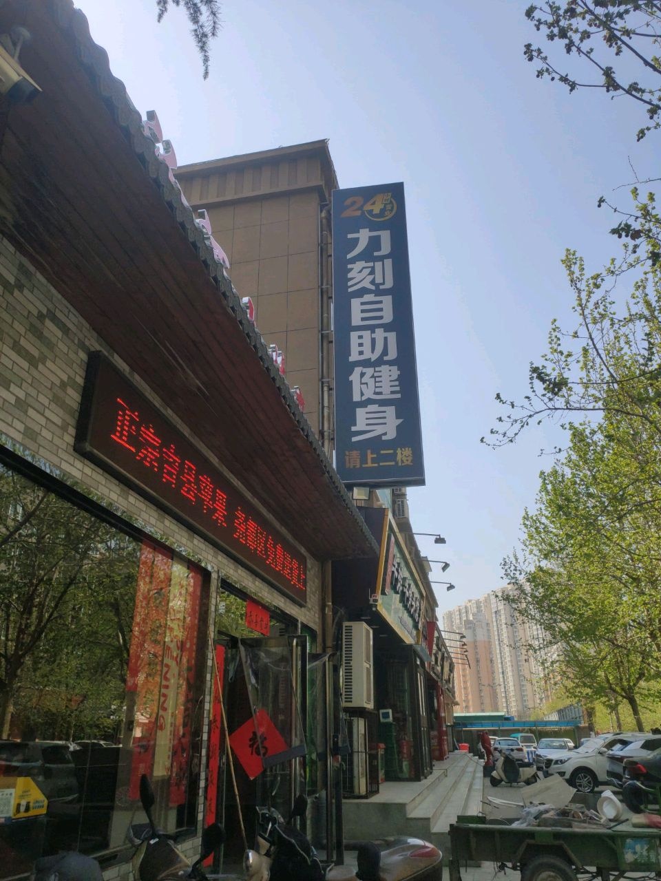 力刻自助健身