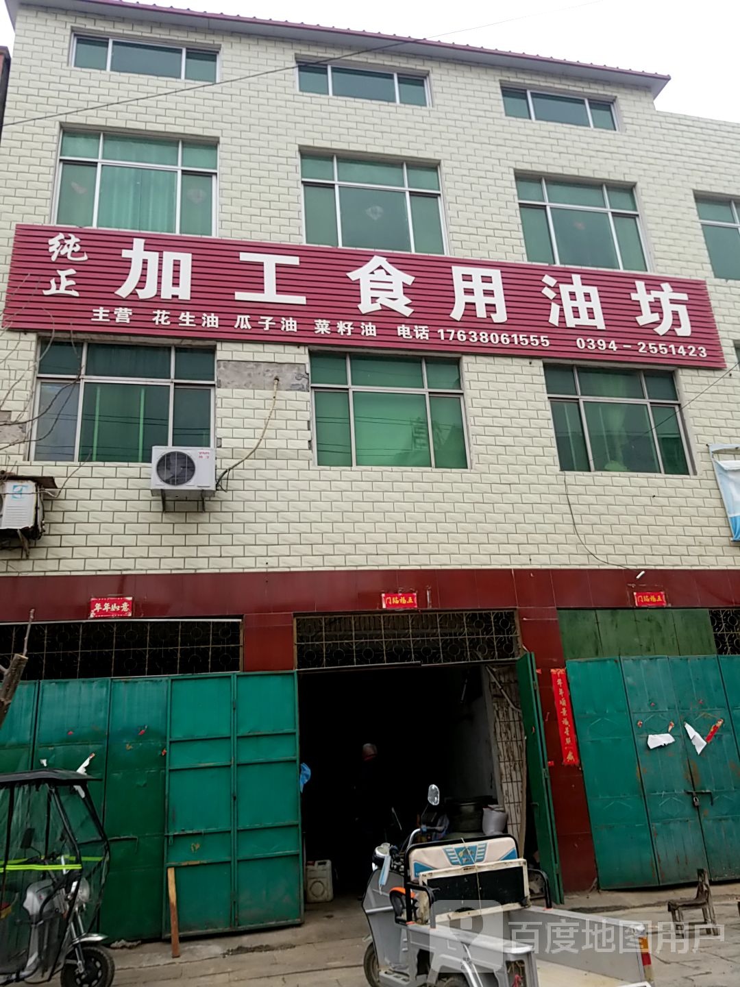 西华县纯正加工食用油坊(逍遥路店)