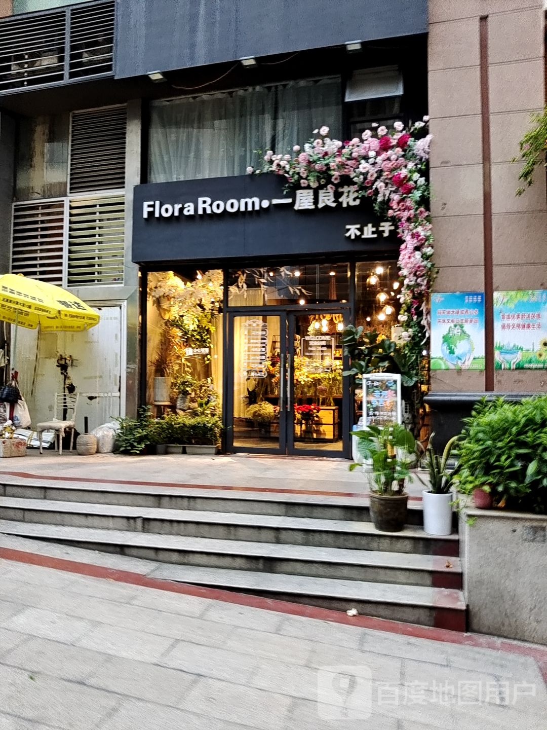 一屋良花