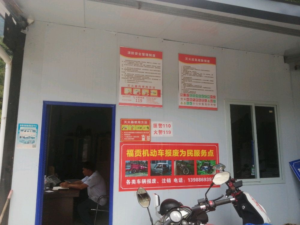 福贡世华废旧金属回收点