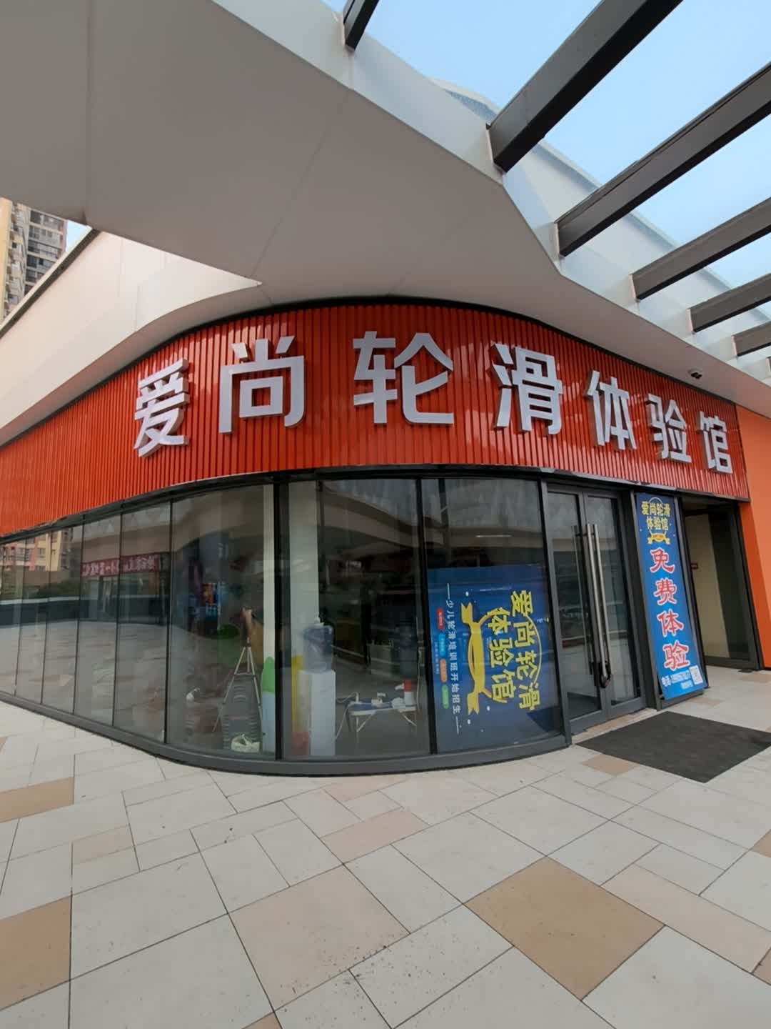 爱尚轮滑体验馆(亳州宝龙广场亳菊路店)