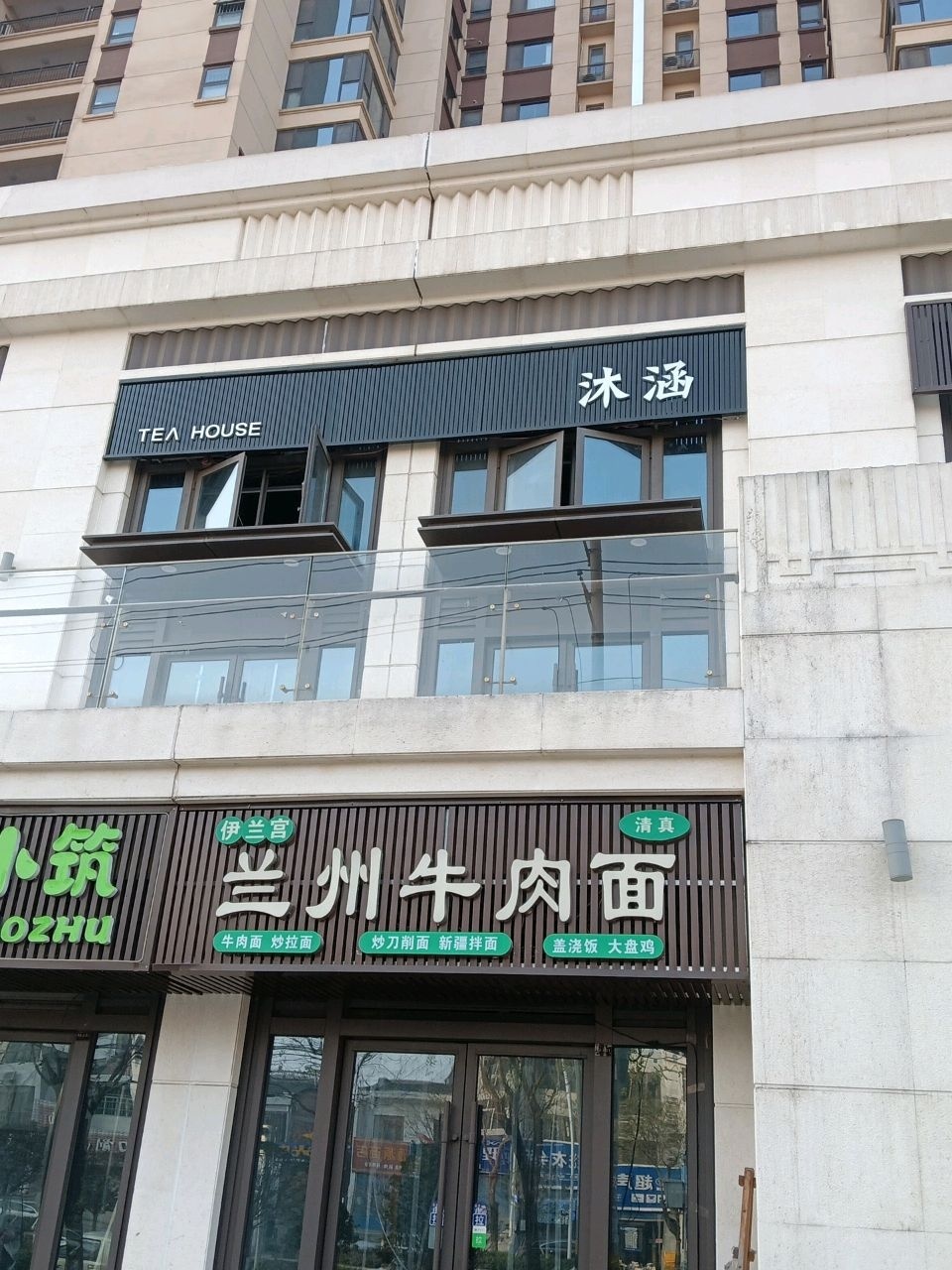 清真伊兰宫兰州牛肉面(九鼎汇店)
