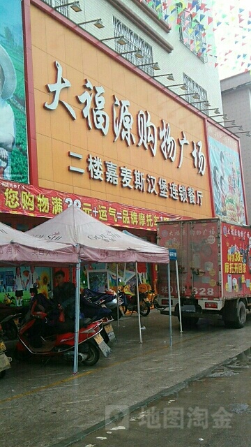 大福源购物广场(泗纶店)