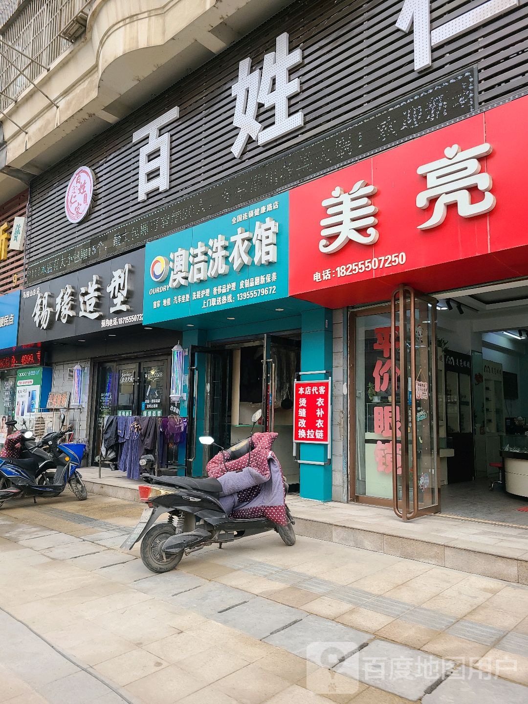 澳洁洗衣馆(健康路店)