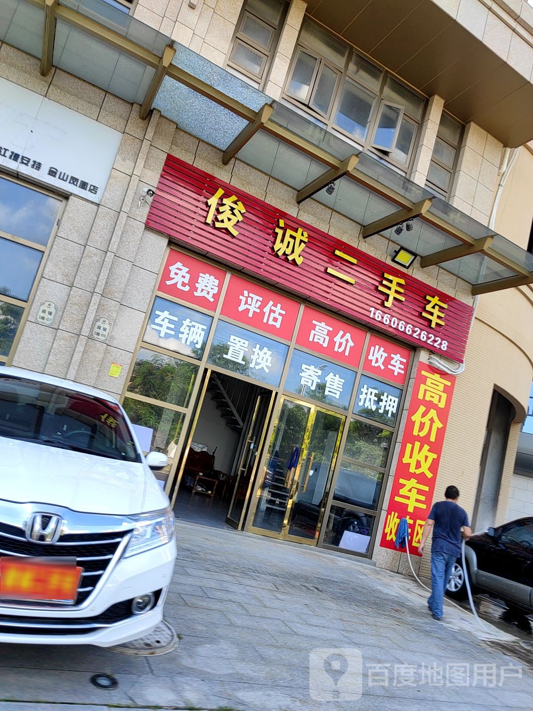 阳江市江城区瑞丰金山凤凰俊诚二手车