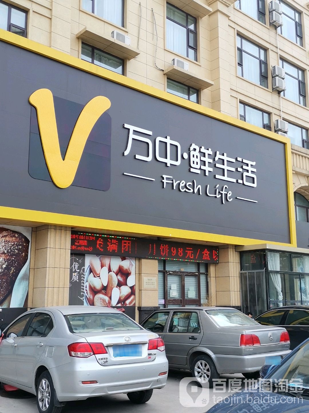 万中鲜生活(上东城店)