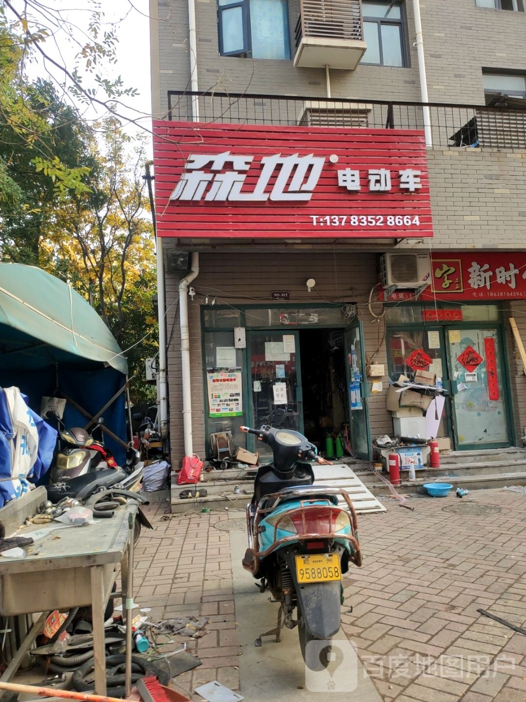 森地电动车(印刷厂街店)