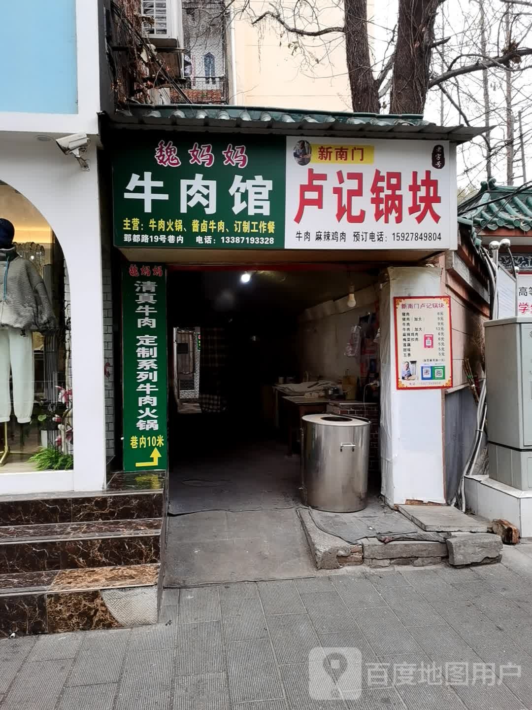 新南门卢记锅块