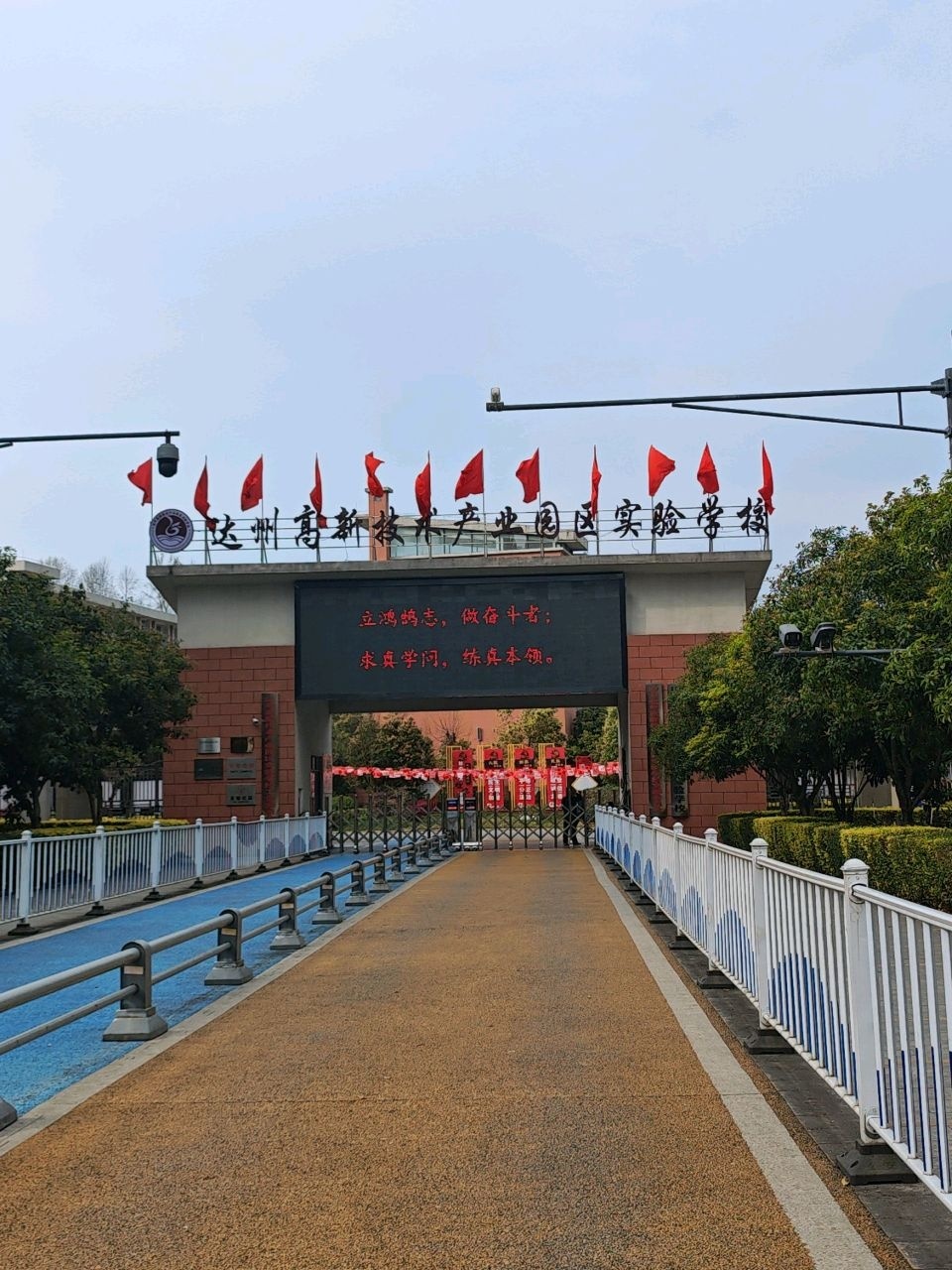 达州高新技术产业园区实验学校