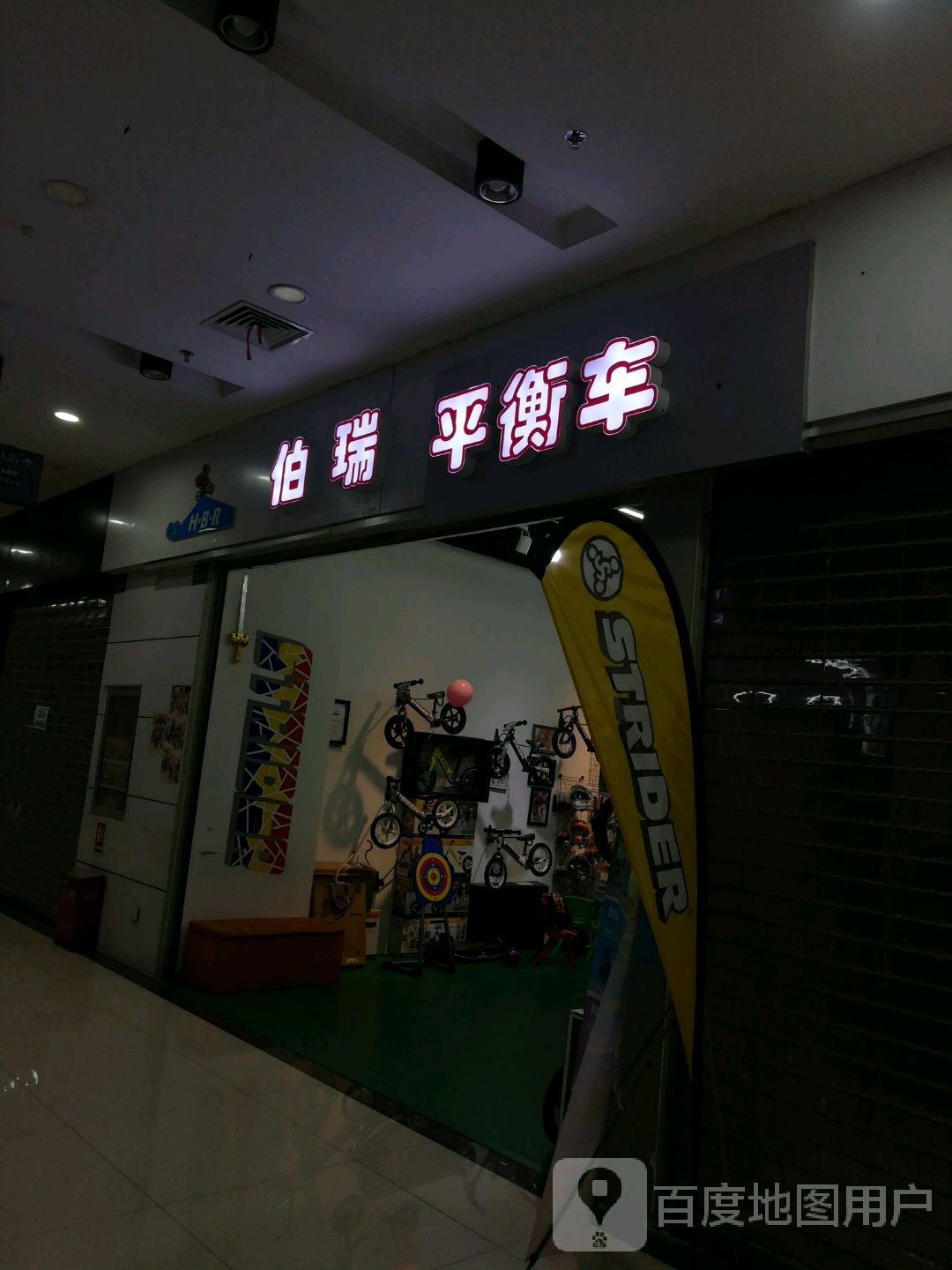 伯瑞平衡车(飞天购物广场店)