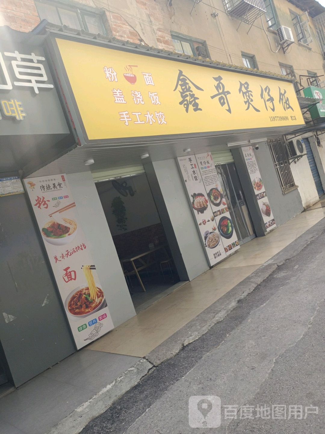 鑫哥堡仔饭(理工店)