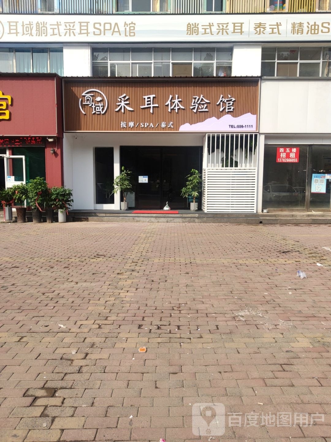 奘碾耳域躺式采耳馆(沁园路店)