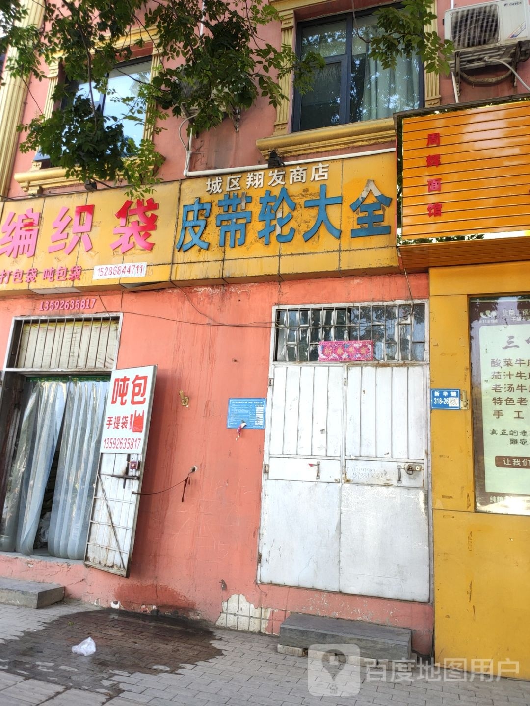 巩义市城区翔发商店