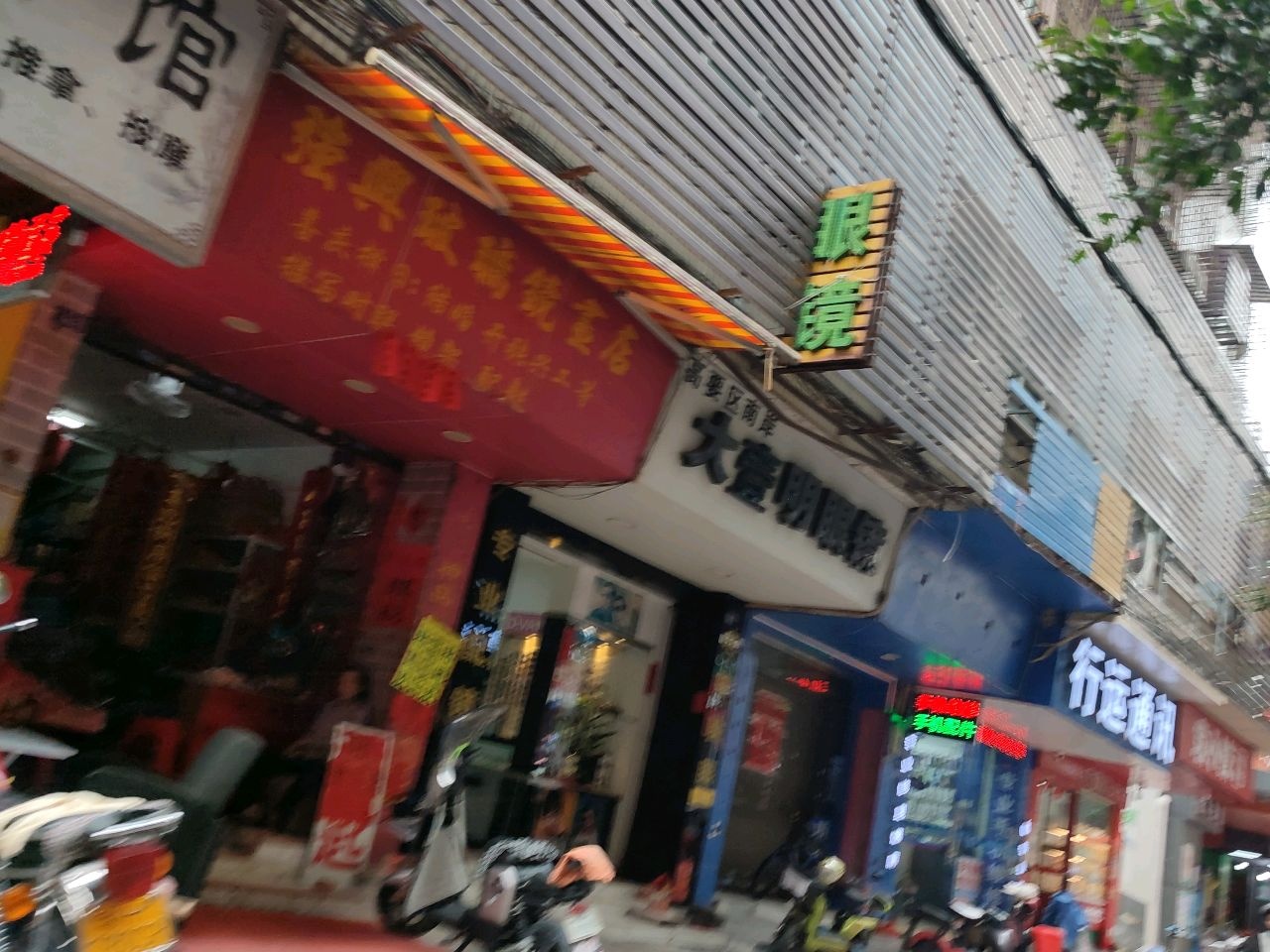 强兴玻璃镜画店