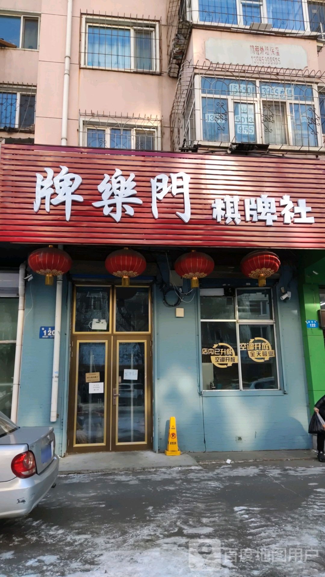 牌樂門棋牌社