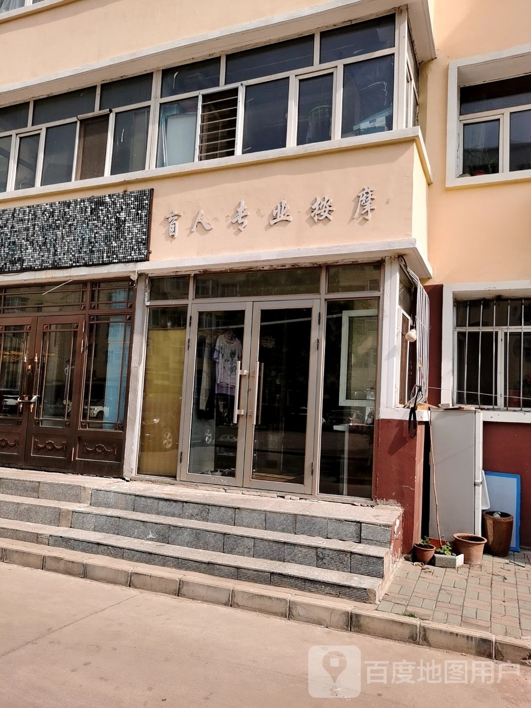 盲人专业按摩(东二道街店)