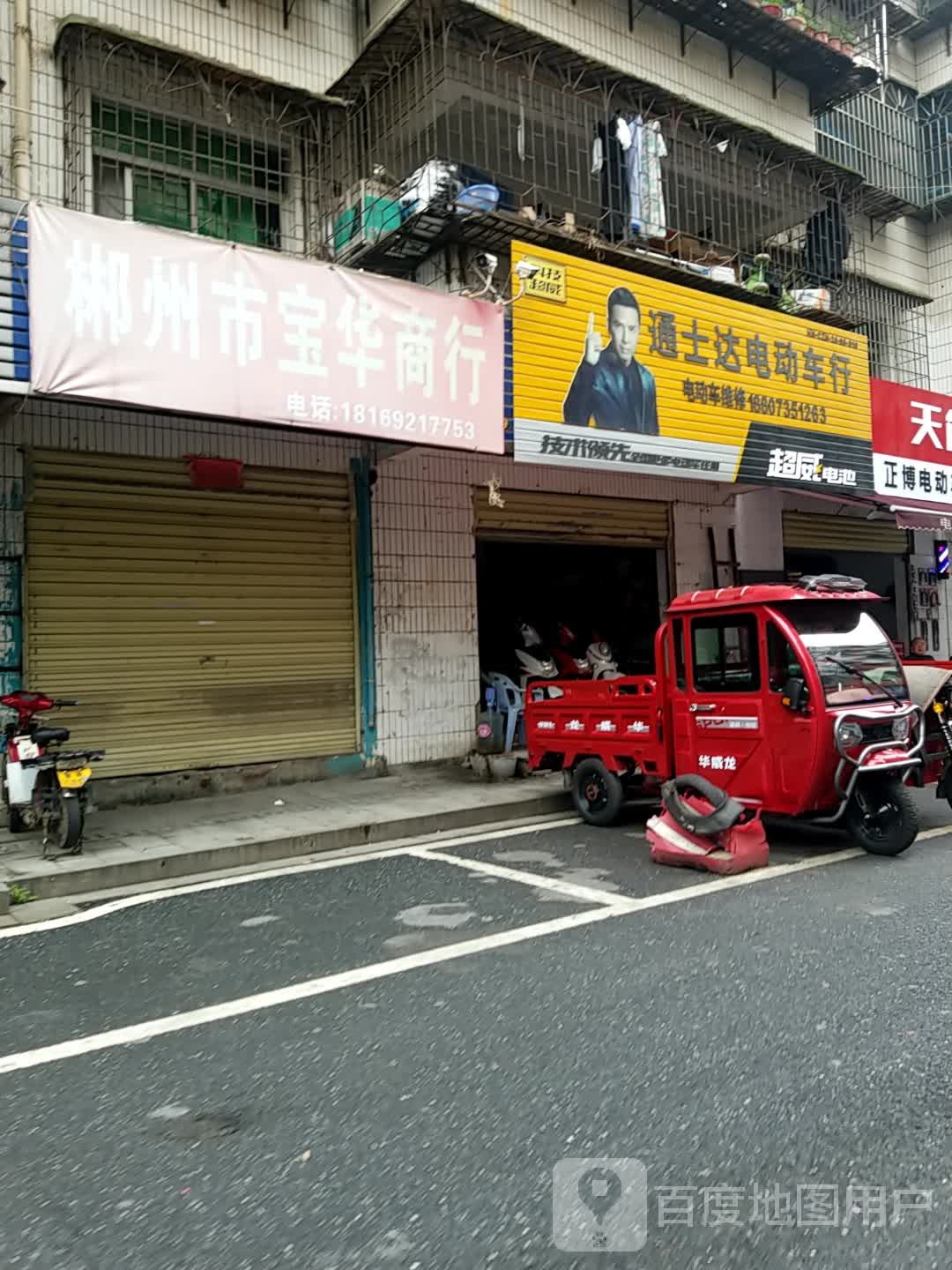 通士达电动车行电动车维修