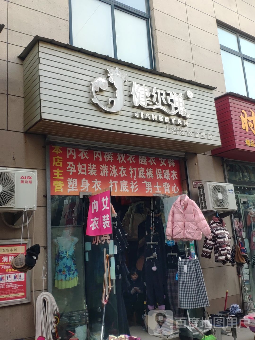 健尔弹内衣内裤(上街店)