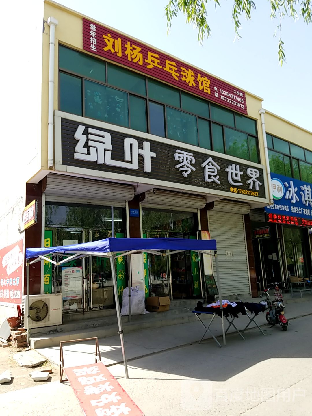 刘杨乒乓球馆(文昌西街店)