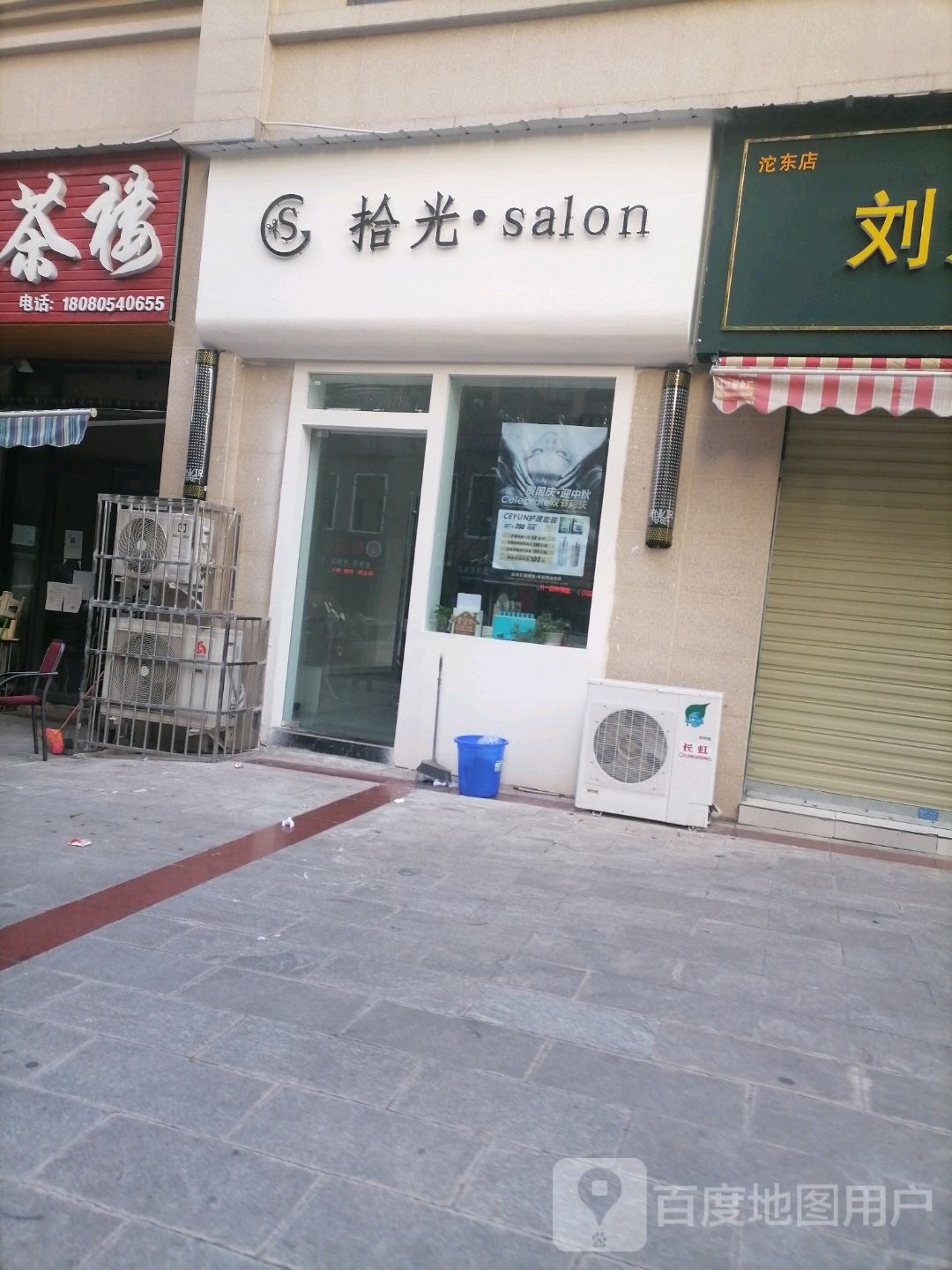 拾光salon