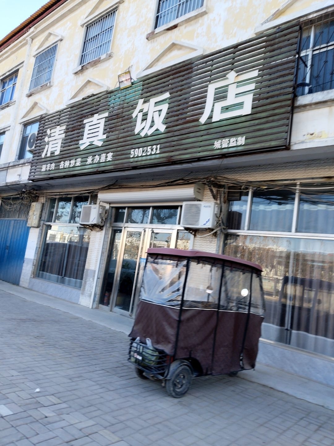 清真饭店