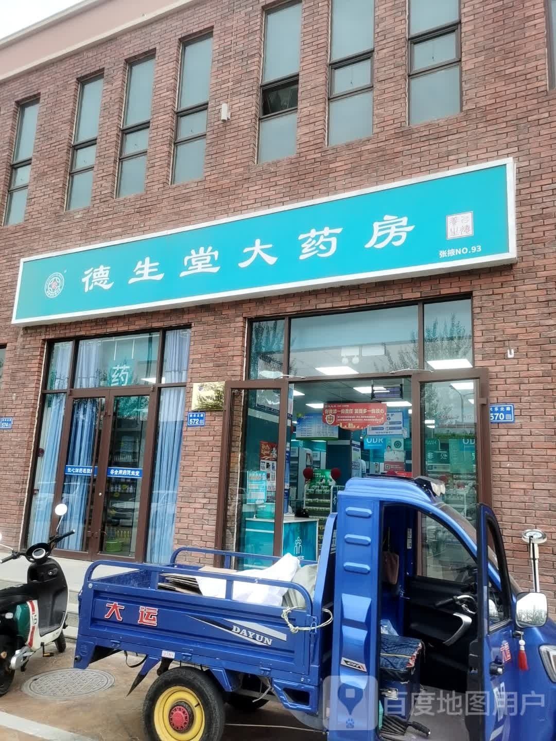 德胜堂(张掖九十三店)