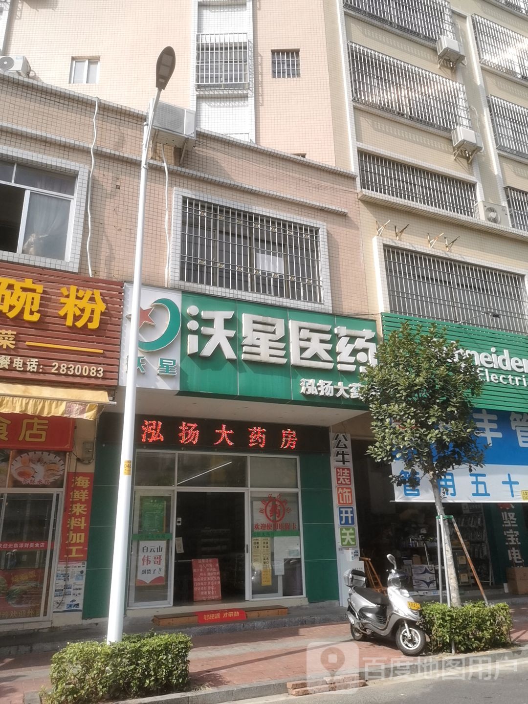 泓扬大药房