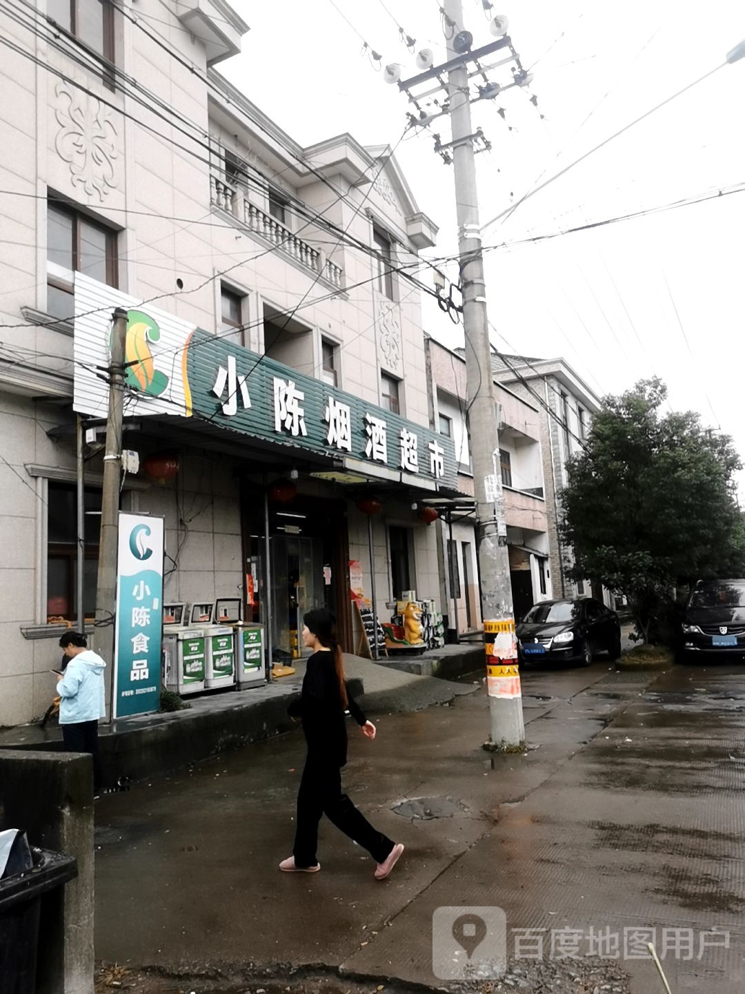 小陈视频店