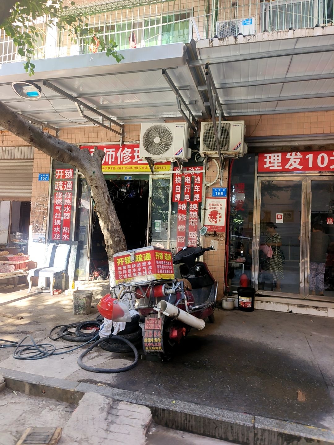 杨师修理店