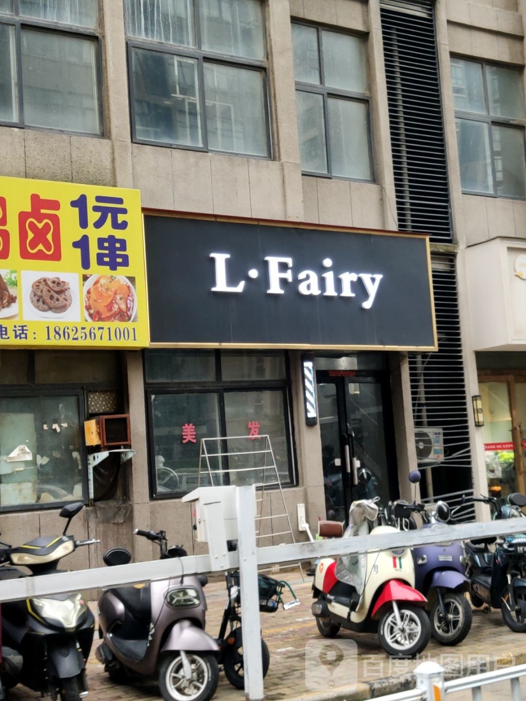 郑州经济技术开发区九龙镇LFairy