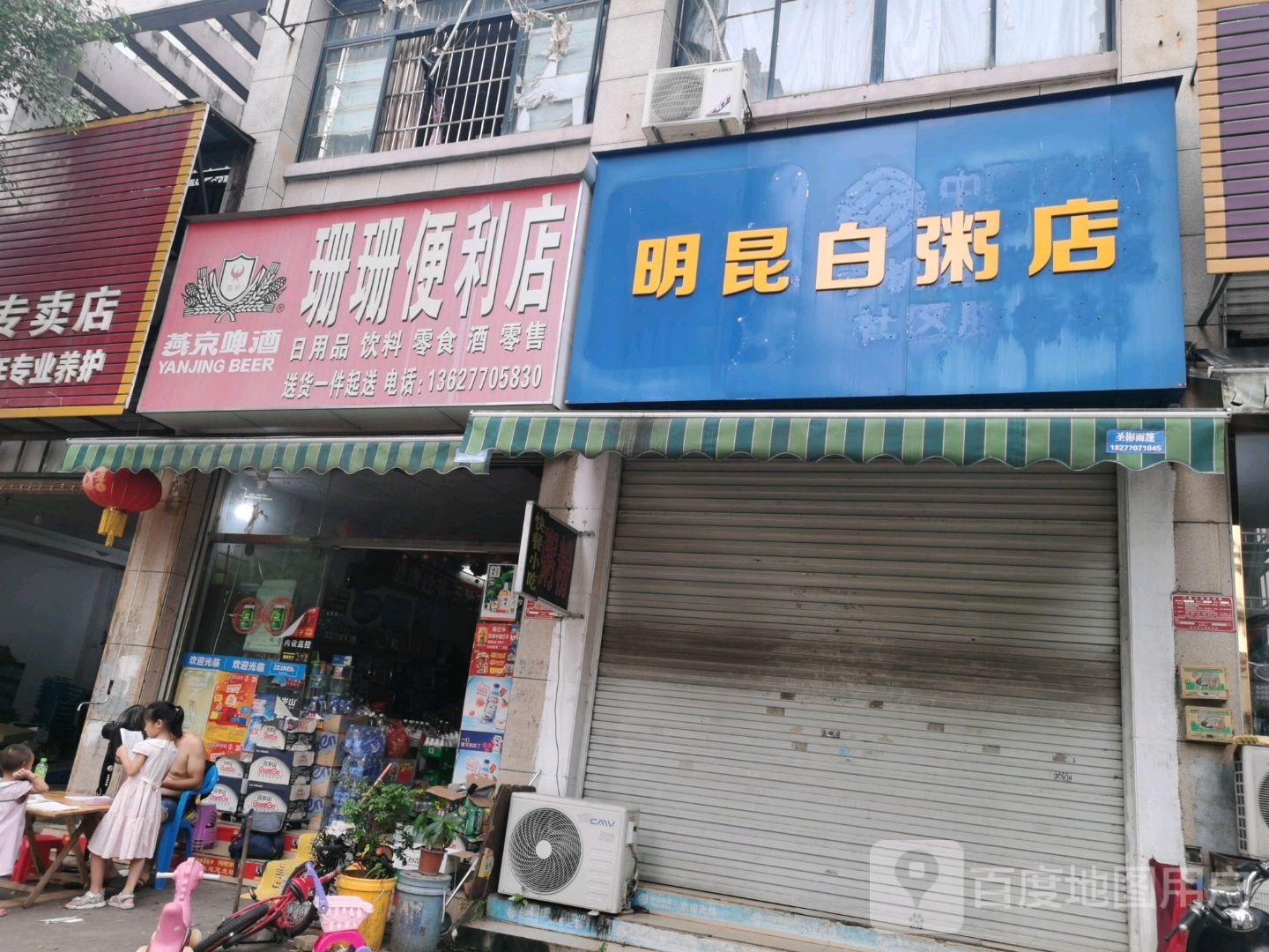 明昆白粥店(嘉和苑店)