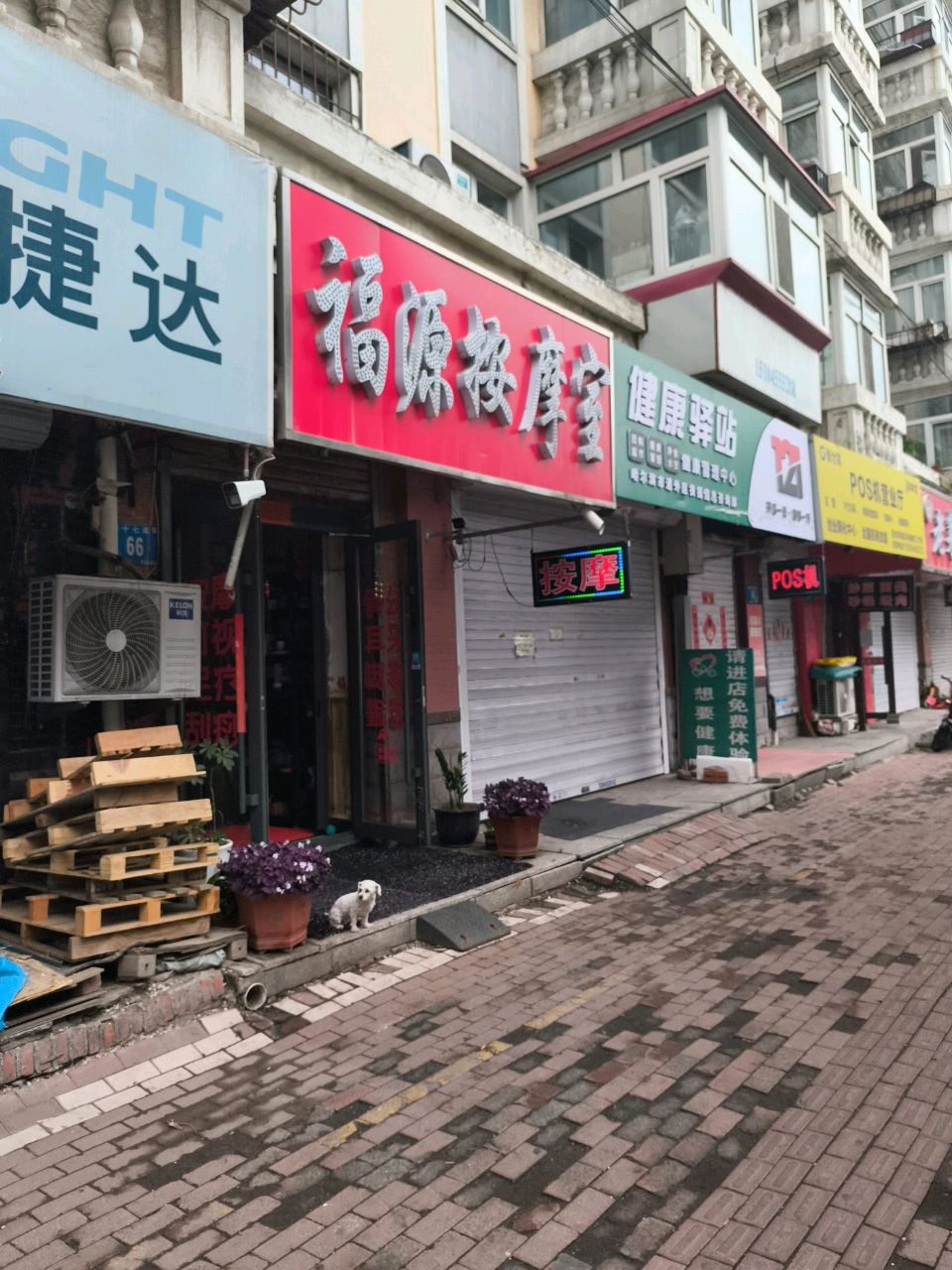 福源按摩室(凤凰城小区店)