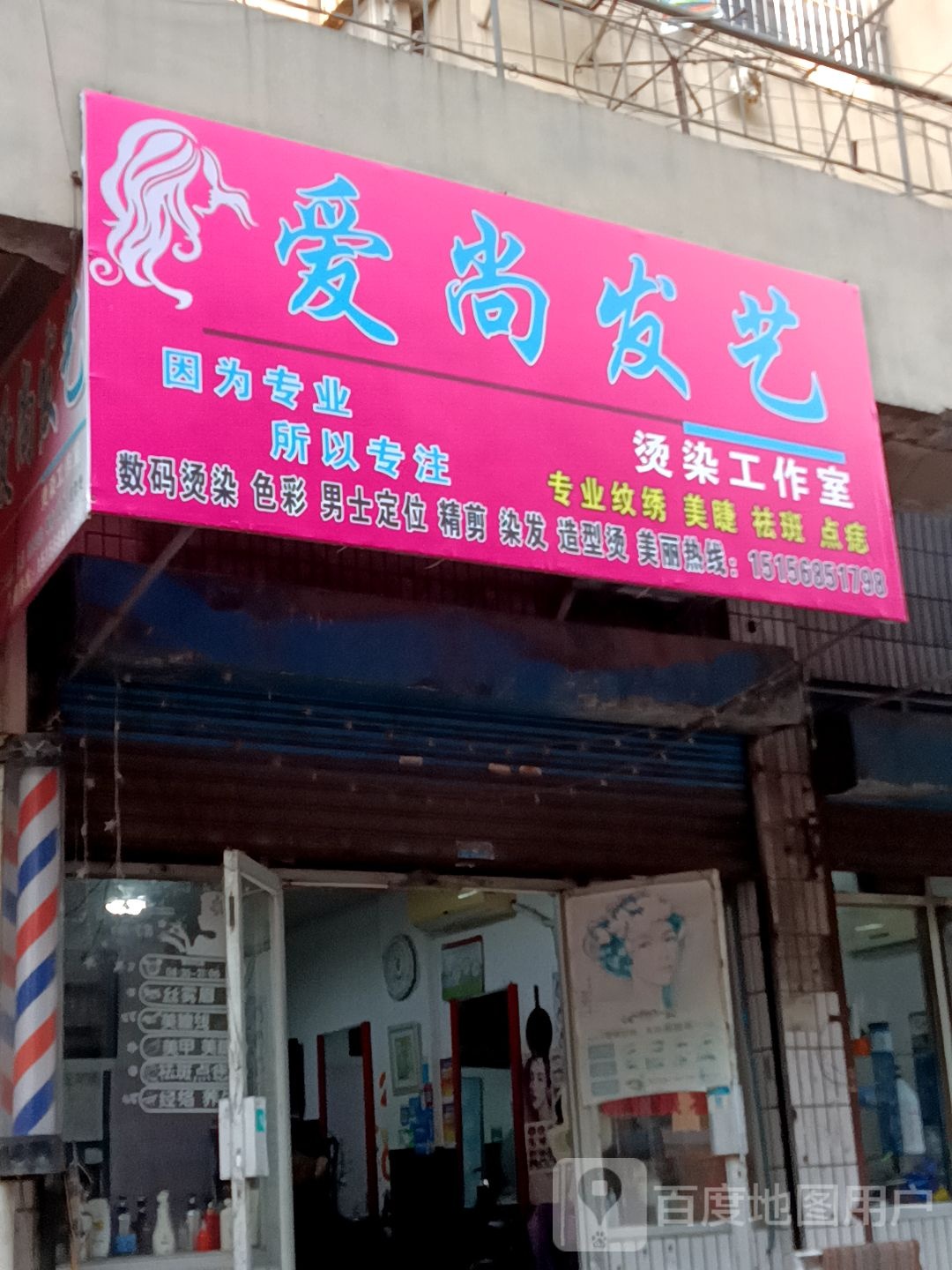 爱美发艺