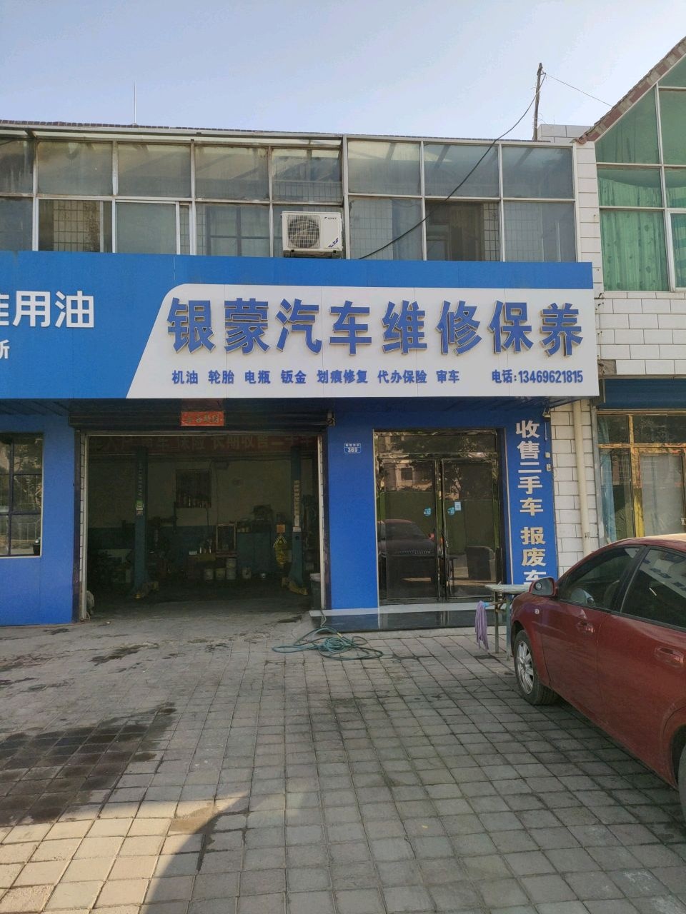 银蒙汽车维修保养