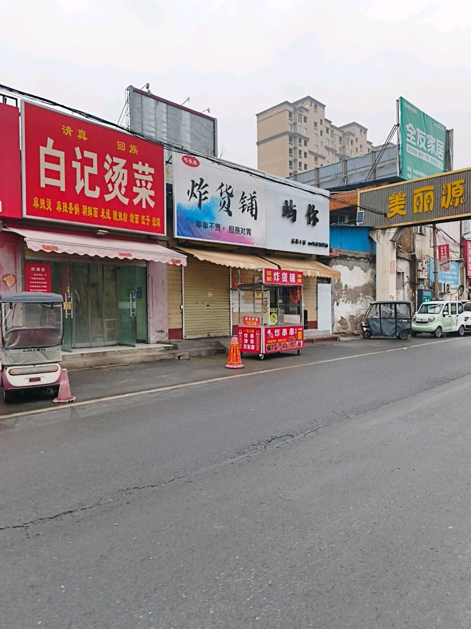 白记烫菜