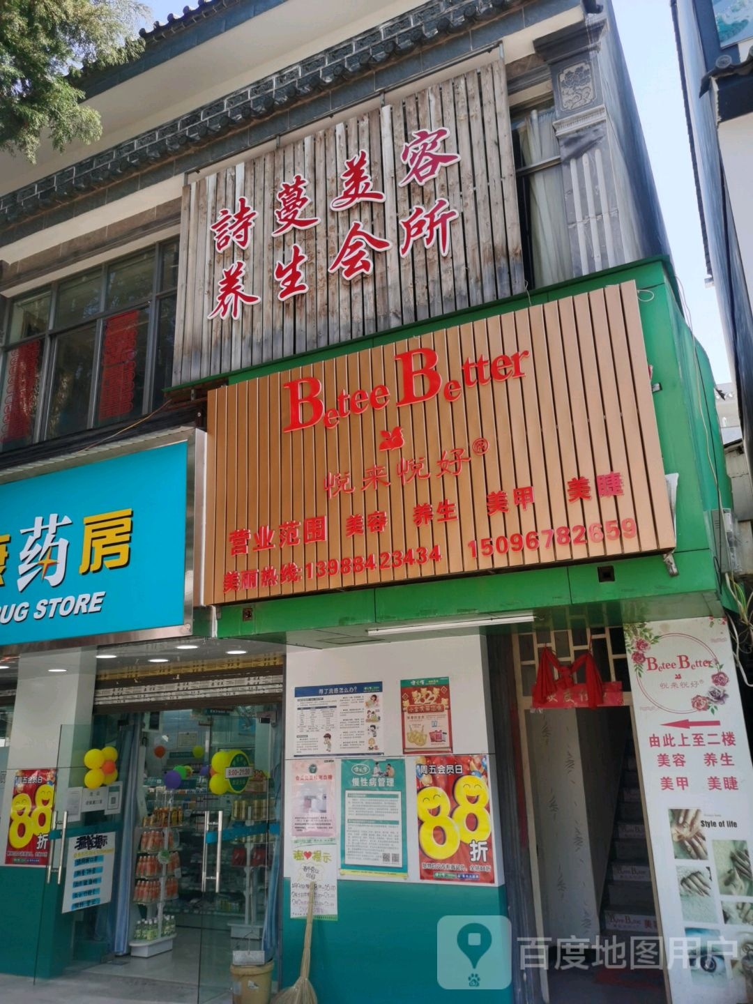 诗蔓美容养生会所(S304店)