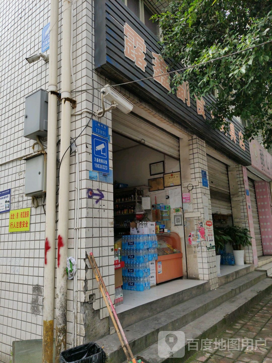 露鑫超市