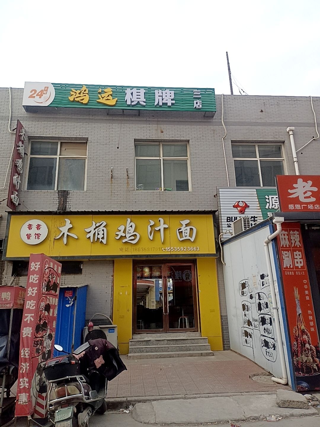 鸿达棋牌