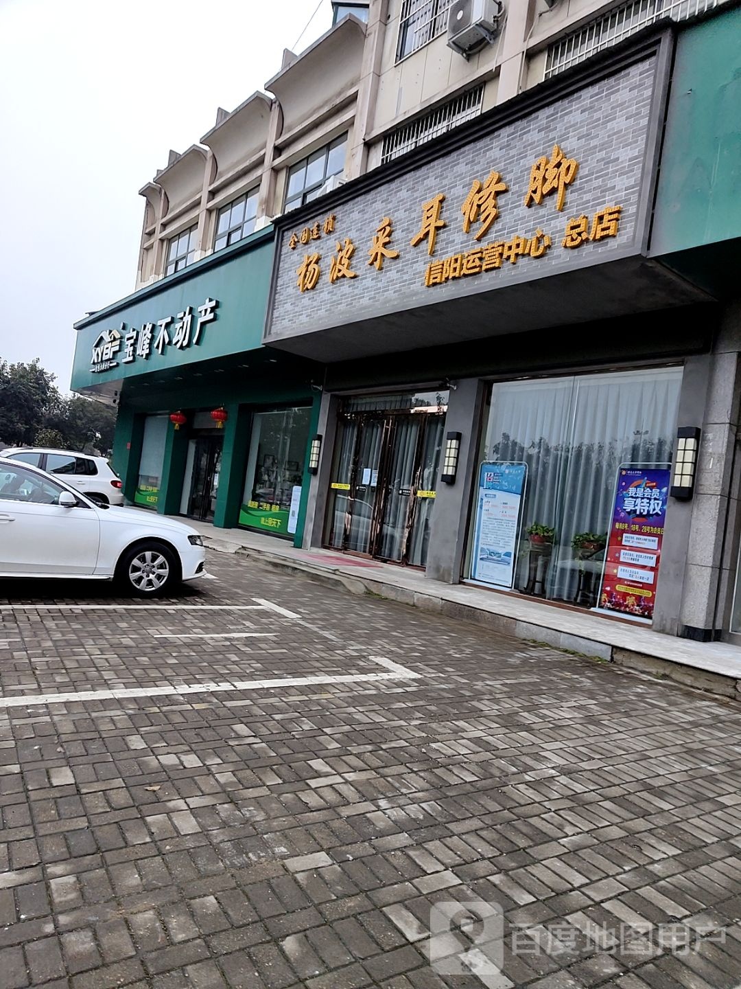 杨波采耳修脚(信阳运营中心总店)