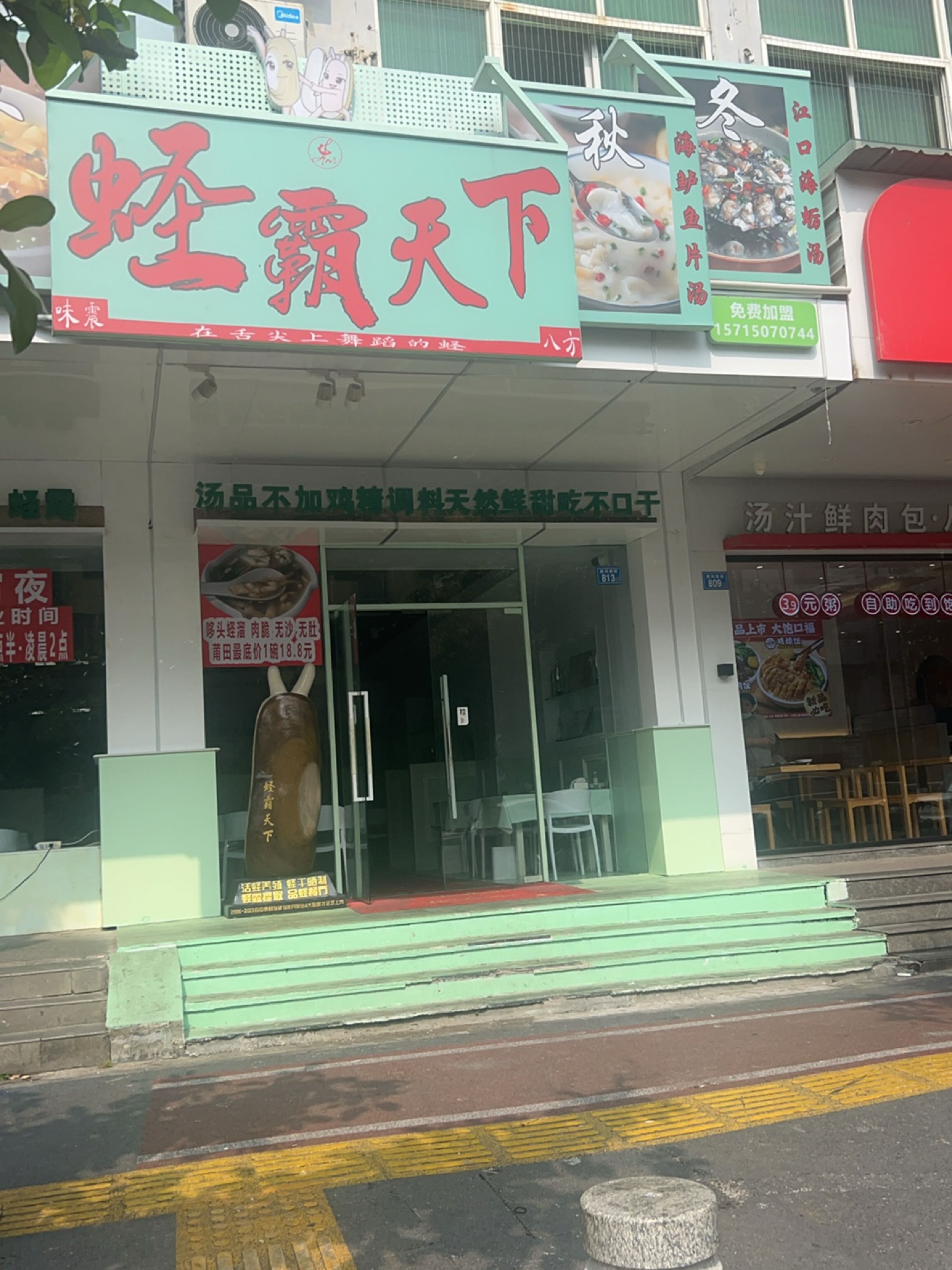 蛏霸天下