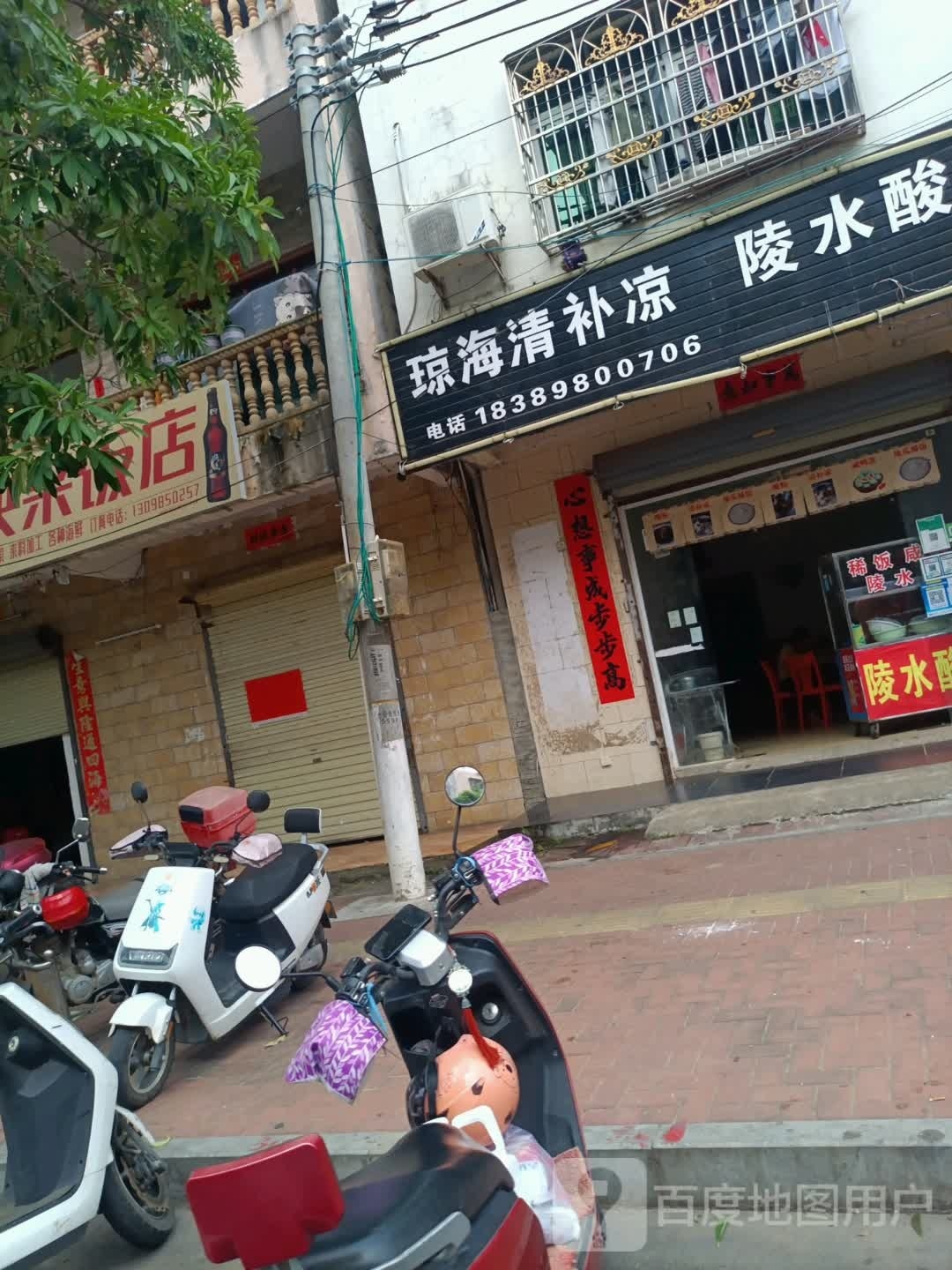 琼海清补凉(英州店)