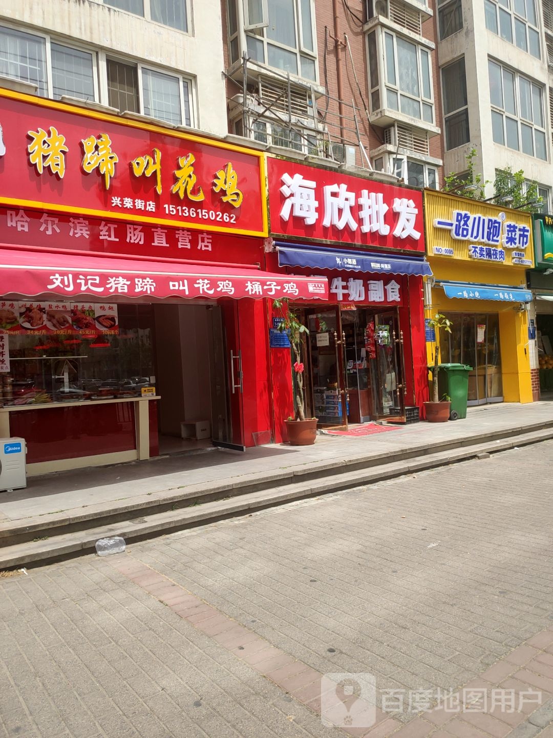 一路小跑菜市(兴荣街店)