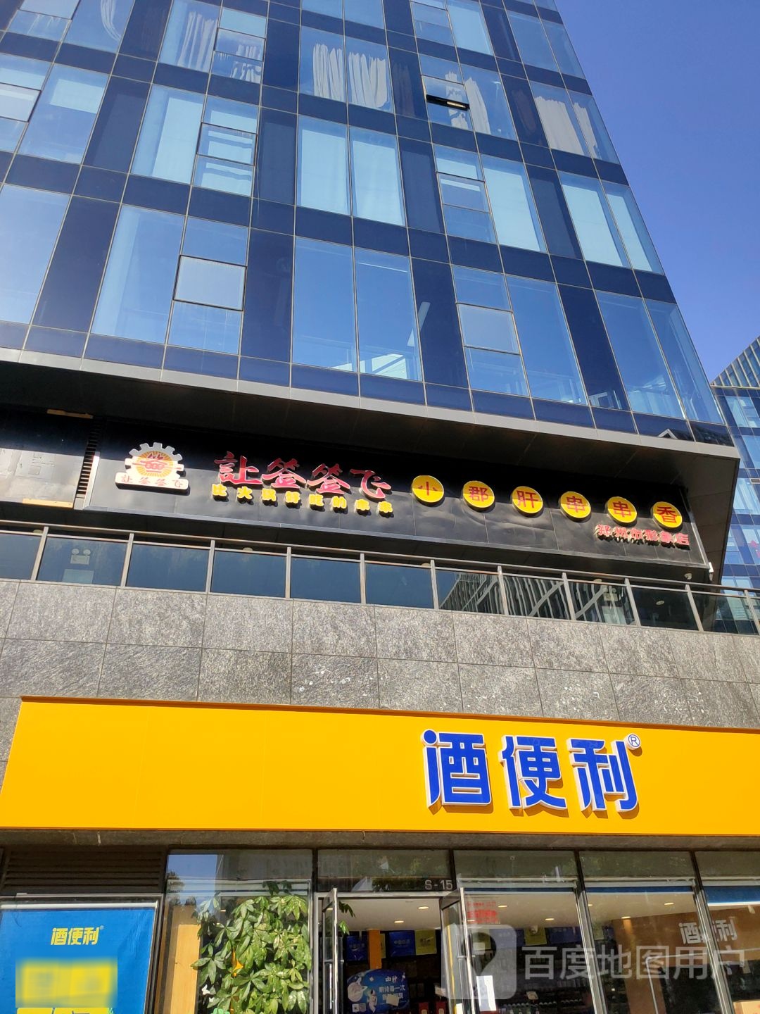 酒便利(龙子湖店)