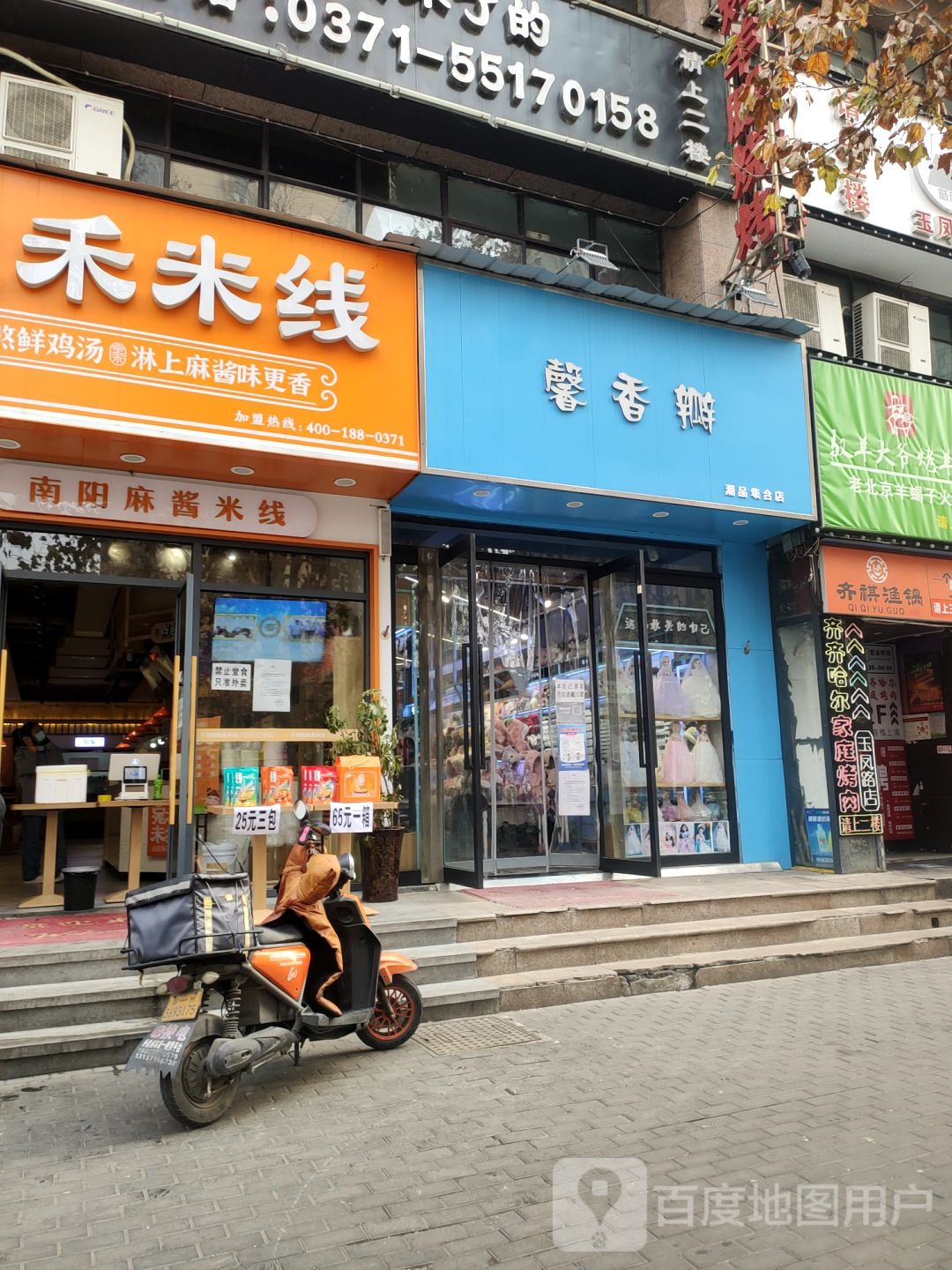 馨香瓣(玉凤路店)